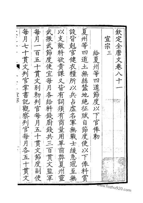 [下载][41_钦定全唐文]钦定全唐文.pdf