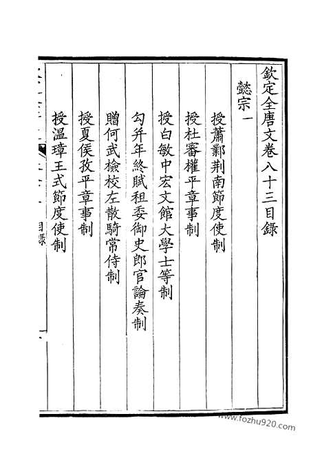 [下载][42_钦定全唐文]钦定全唐文.pdf