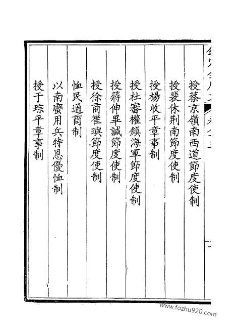 [下载][42_钦定全唐文]钦定全唐文.pdf