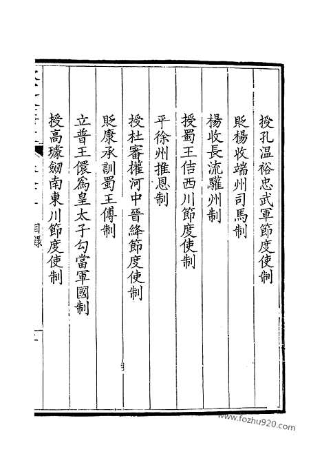 [下载][42_钦定全唐文]钦定全唐文.pdf