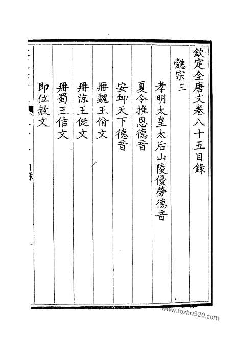 [下载][43_钦定全唐文]钦定全唐文.pdf