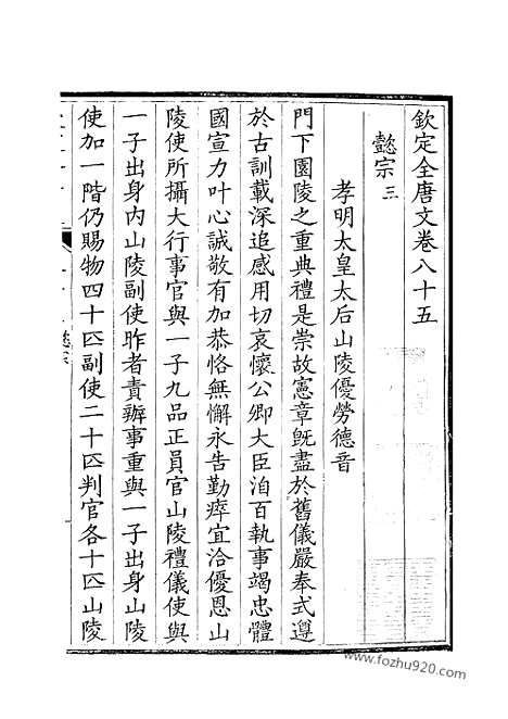 [下载][43_钦定全唐文]钦定全唐文.pdf