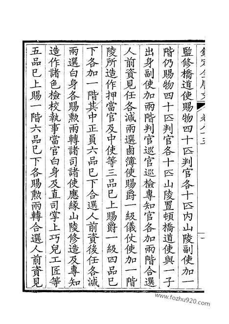 [下载][43_钦定全唐文]钦定全唐文.pdf