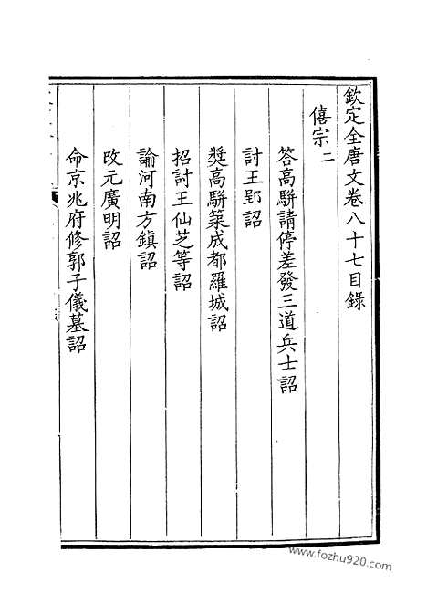 [下载][44_钦定全唐文]钦定全唐文.pdf