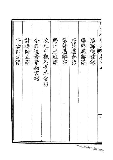 [下载][44_钦定全唐文]钦定全唐文.pdf