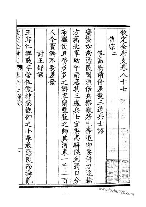 [下载][44_钦定全唐文]钦定全唐文.pdf