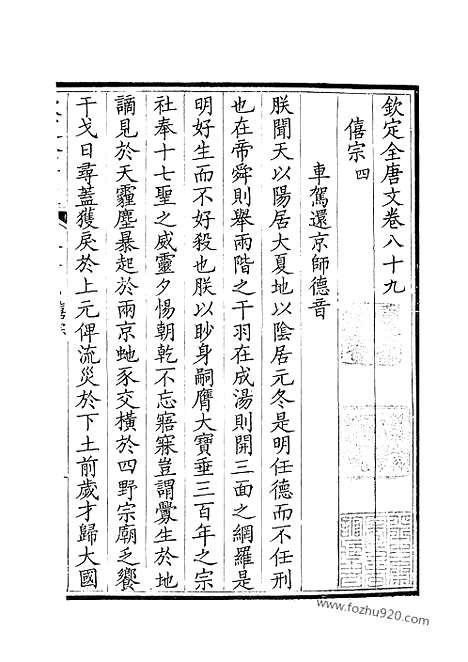 [下载][45_钦定全唐文]钦定全唐文.pdf