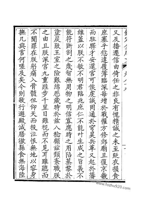 [下载][45_钦定全唐文]钦定全唐文.pdf