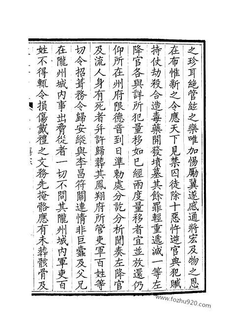 [下载][45_钦定全唐文]钦定全唐文.pdf