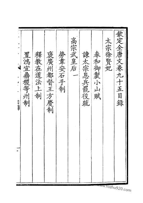 [下载][48_钦定全唐文]钦定全唐文.pdf