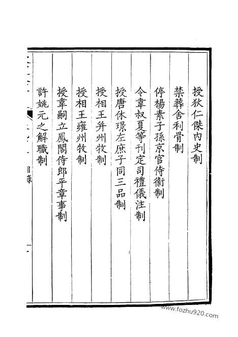 [下载][48_钦定全唐文]钦定全唐文.pdf