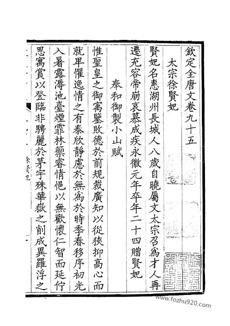 [下载][48_钦定全唐文]钦定全唐文.pdf