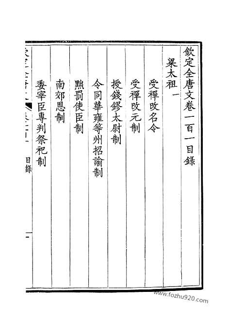 [下载][51_钦定全唐文]钦定全唐文.pdf