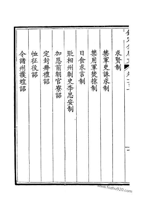 [下载][51_钦定全唐文]钦定全唐文.pdf