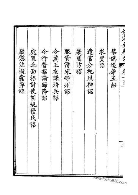 [下载][51_钦定全唐文]钦定全唐文.pdf