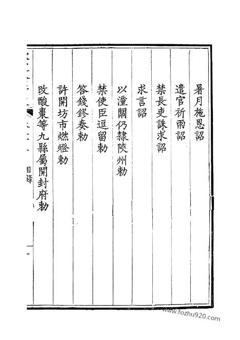 [下载][51_钦定全唐文]钦定全唐文.pdf