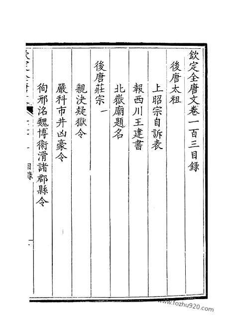 [下载][52_钦定全唐文]钦定全唐文.pdf