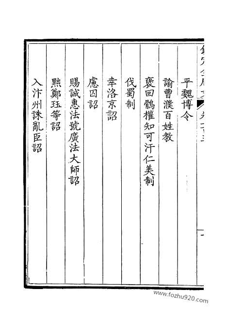 [下载][52_钦定全唐文]钦定全唐文.pdf