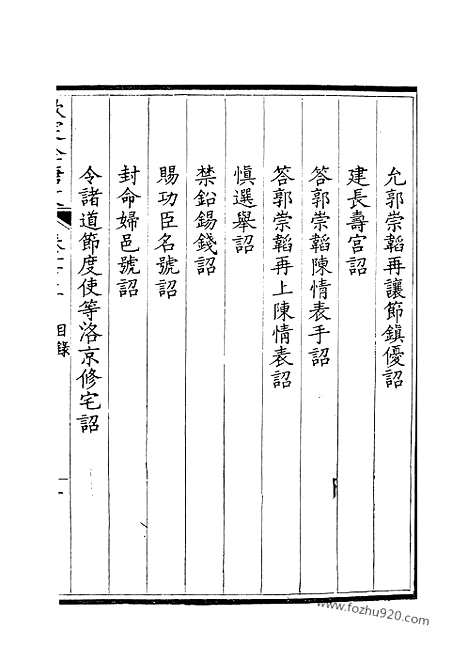 [下载][52_钦定全唐文]钦定全唐文.pdf