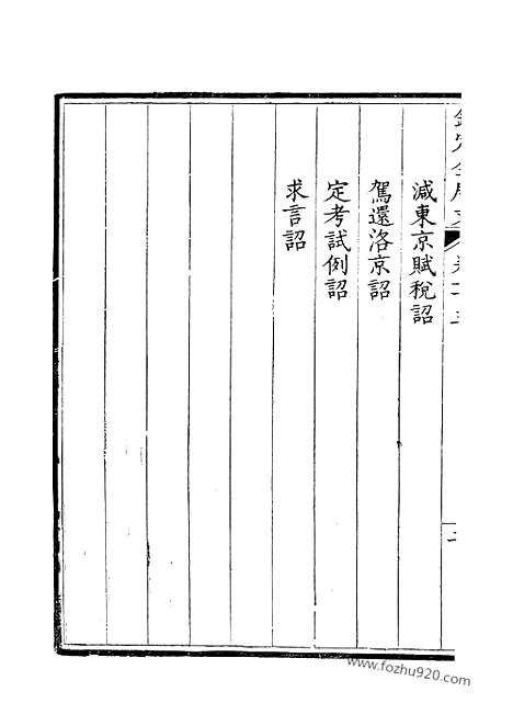 [下载][52_钦定全唐文]钦定全唐文.pdf