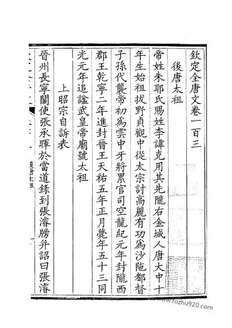 [下载][52_钦定全唐文]钦定全唐文.pdf