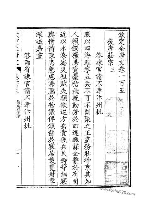 [下载][53_钦定全唐文]钦定全唐文.pdf