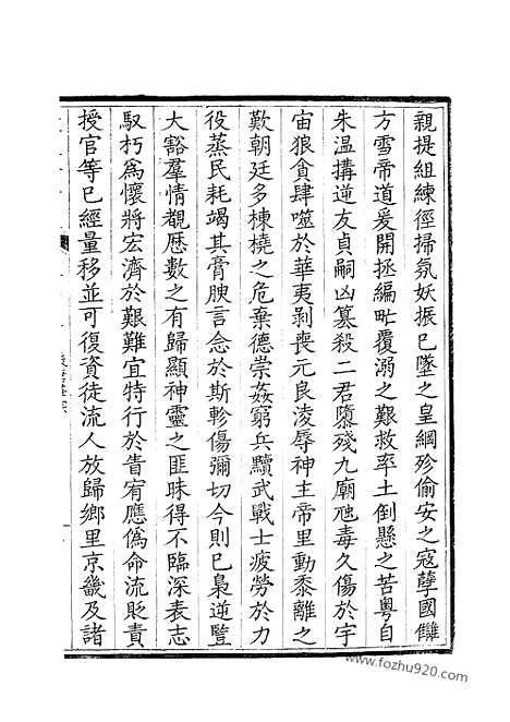 [下载][53_钦定全唐文]钦定全唐文.pdf