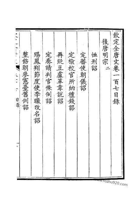 [下载][54_钦定全唐文]钦定全唐文.pdf