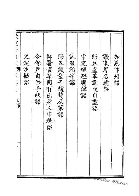 [下载][54_钦定全唐文]钦定全唐文.pdf