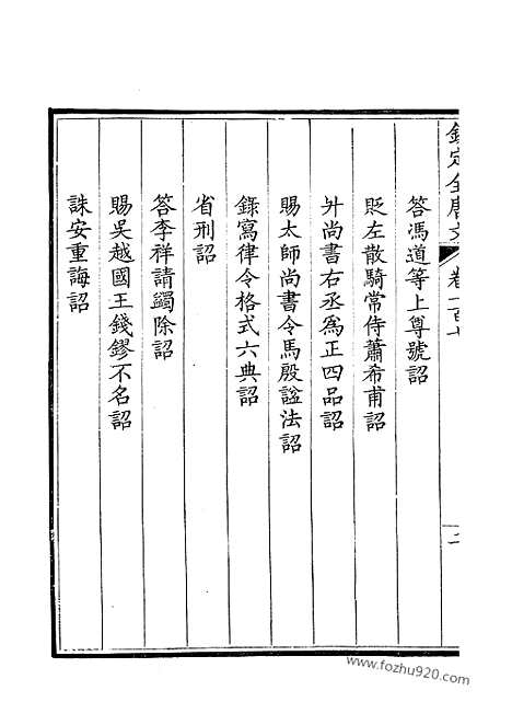 [下载][54_钦定全唐文]钦定全唐文.pdf