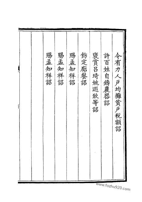 [下载][54_钦定全唐文]钦定全唐文.pdf