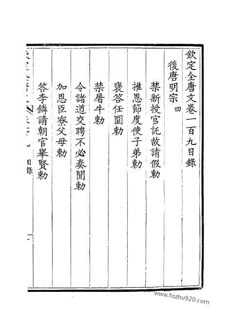 [下载][55_钦定全唐文]钦定全唐文.pdf