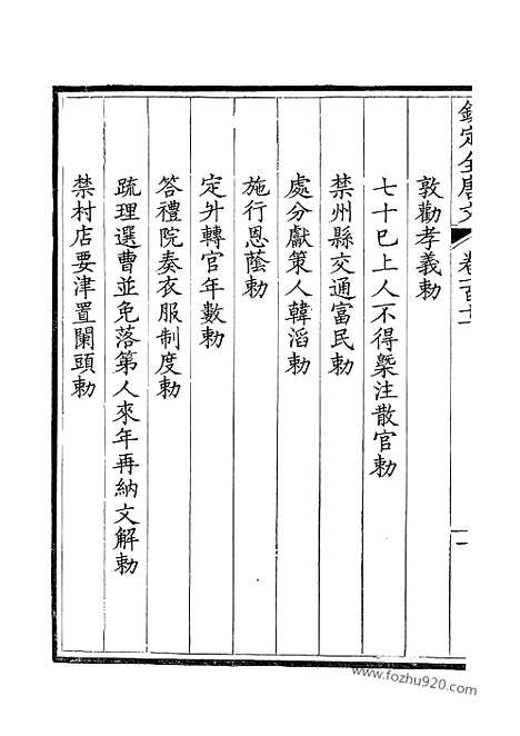 [下载][56_钦定全唐文]钦定全唐文.pdf