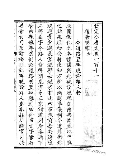 [下载][56_钦定全唐文]钦定全唐文.pdf