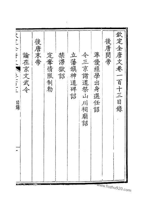 [下载][57_钦定全唐文]钦定全唐文.pdf