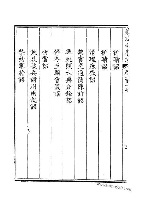 [下载][57_钦定全唐文]钦定全唐文.pdf