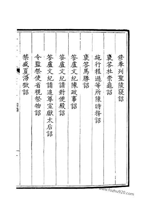 [下载][57_钦定全唐文]钦定全唐文.pdf