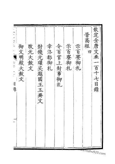 [下载][59_钦定全唐文]钦定全唐文.pdf