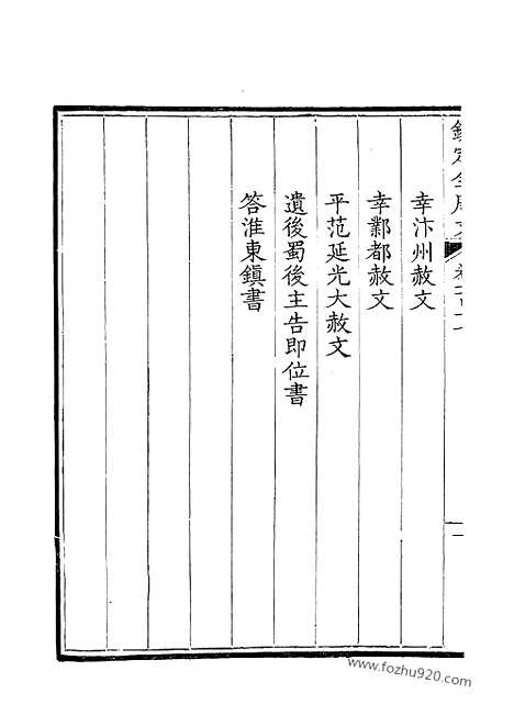 [下载][59_钦定全唐文]钦定全唐文.pdf