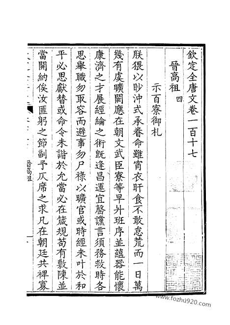 [下载][59_钦定全唐文]钦定全唐文.pdf