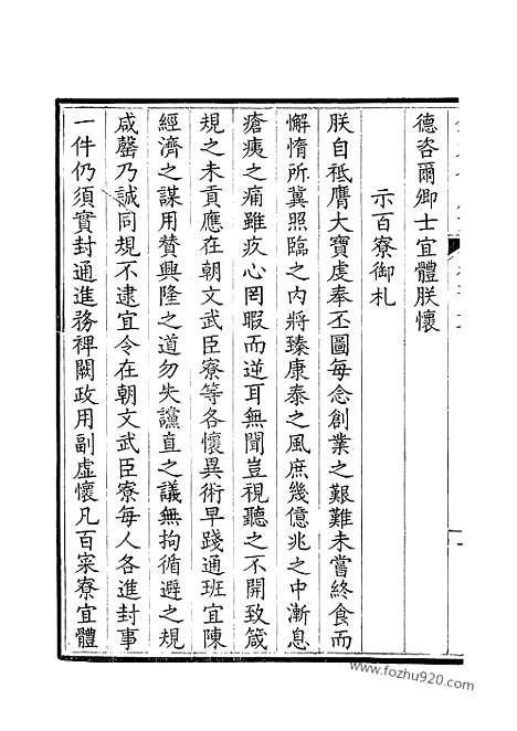 [下载][59_钦定全唐文]钦定全唐文.pdf