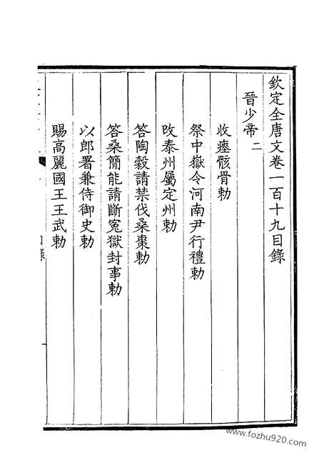 [下载][60_钦定全唐文]钦定全唐文.pdf