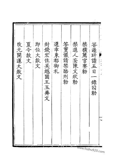 [下载][60_钦定全唐文]钦定全唐文.pdf