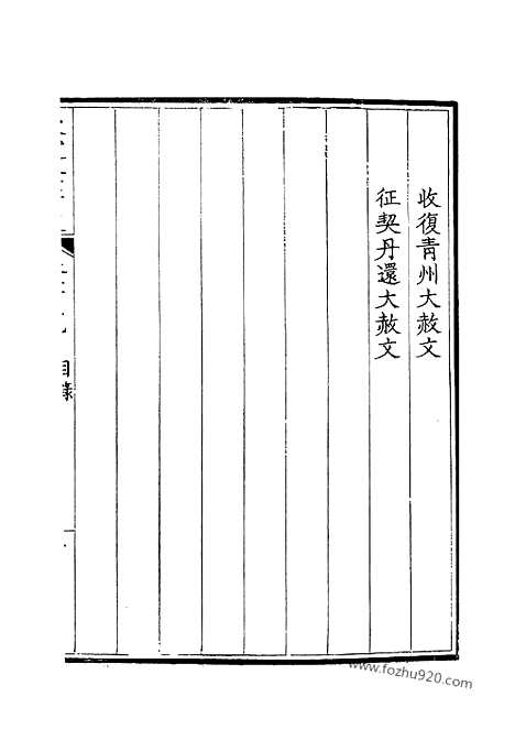 [下载][60_钦定全唐文]钦定全唐文.pdf