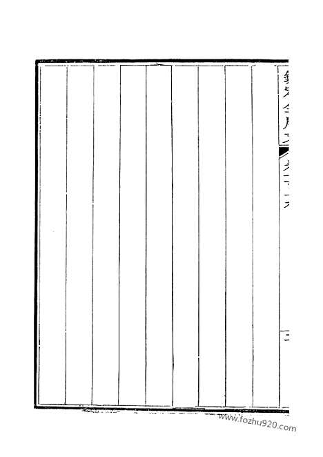 [下载][60_钦定全唐文]钦定全唐文.pdf