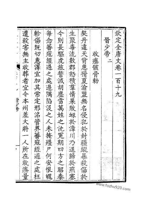 [下载][60_钦定全唐文]钦定全唐文.pdf