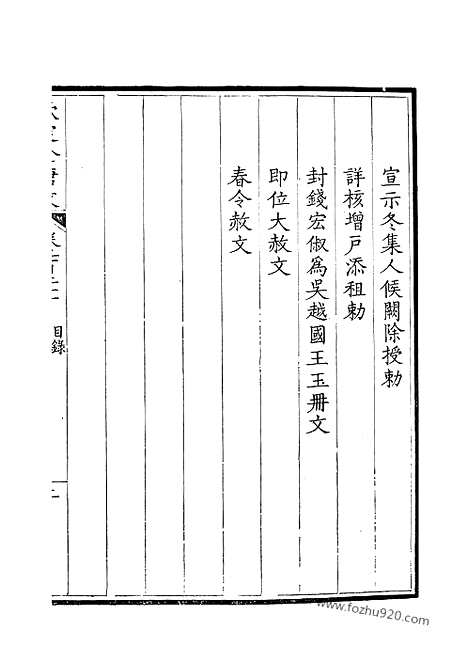 [下载][61_钦定全唐文]钦定全唐文.pdf