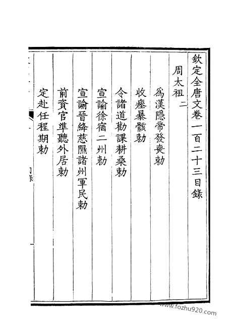 [下载][62_钦定全唐文]钦定全唐文.pdf