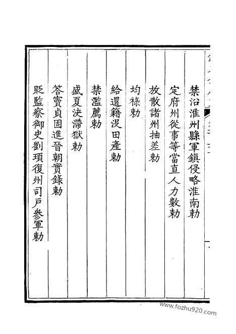 [下载][62_钦定全唐文]钦定全唐文.pdf