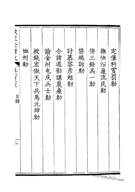 [下载][62_钦定全唐文]钦定全唐文.pdf